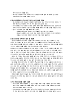 [의료사회복지] 의료사회사업과 정신의료사회산업에 대해서[우리나라의 과제와 전망까지]-20
