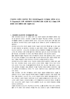 구성주의 이론의 대표적인 학자 피아제의 인지발달 이론과 비고스키의 이론 사회문화적 인지이론에 대해 비교, 보육과정에 미친 영향에 대해 서술-1