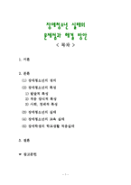 [청소년복지론] 장애청소년 실태의 문제점과 해결방안-1