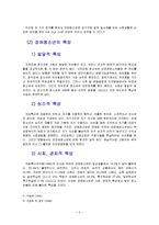 [청소년복지론] 장애청소년 실태의 문제점과 해결방안-3