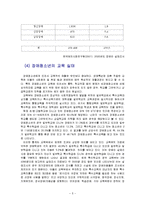 [청소년복지론] 장애청소년 실태의 문제점과 해결방안-5