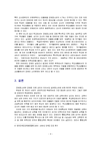 [청소년복지론] 장애청소년 실태의 문제점과 해결방안-8