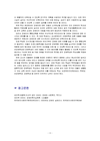 [청소년복지론] 장애청소년 실태의 문제점과 해결방안-9