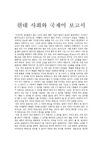 현대 사회와 국제어 보고서-1