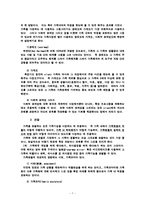 [가족복지론] 가족사정에 관해서-7