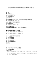 [사회복지보장론] 사회보장법[사회복지법]의 형성 및 개념과 체계-1