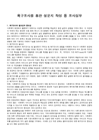 [사회복지조사론] 욕구조사를 통한 설문지 작성 등 조사실무-1