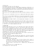 [사회복지조사론] 욕구조사를 통한 설문지 작성 등 조사실무-2