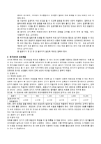 [사회복지조사론] 욕구조사를 통한 설문지 작성 등 조사실무-7