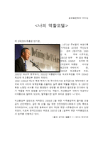 글로벌문화와 리더십 - 나의 역할모델[반기문 유엔사무총장]-1