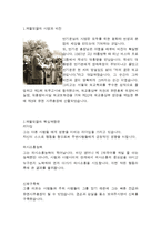 글로벌문화와 리더십 - 나의 역할모델[반기문 유엔사무총장]-2