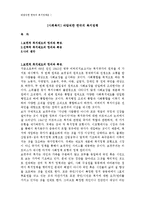 [사회복지] 바람직한 한국의 복지정책-1