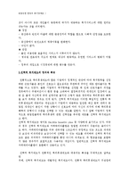 [사회복지] 바람직한 한국의 복지정책-2