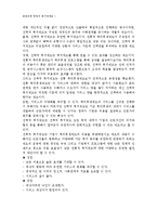 [사회복지] 바람직한 한국의 복지정책-3