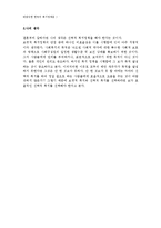 [사회복지] 바람직한 한국의 복지정책-4
