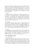 우리나라에서의 장애인 자원봉사활동의 영역과 장애인 자원봉사활동에 있어서 에티켓에 대해-3