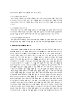 우리나라에서의 장애인 자원봉사활동의 영역과 장애인 자원봉사활동에 있어서 에티켓에 대해-4