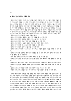 우리나라에서의 장애인 자원봉사활동의 영역과 장애인 자원봉사활동에 있어서 에티켓에 대해-5