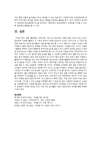 우리나라에서의 장애인 자원봉사활동의 영역과 장애인 자원봉사활동에 있어서 에티켓에 대해-6