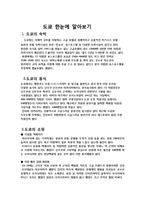 도쿄의 관광계획, 도쿄 한눈에 알아보기-3