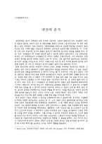 [서양문화의 유산] 냉전의 종식 - 미국과 소련의 냉전시대-1