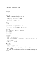 아동발달과 부모교육 - 피아제의 인지발달의 단계-1