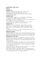 [보육학개론] 보육의 형태-1