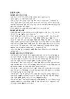 [보육학개론] 보육의 형태-2