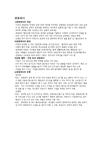 [보육학개론] 보육의 형태-3