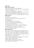[보육학개론] 보육의 형태-4