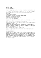[보육학개론] 보육의 형태-5