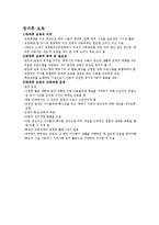 [보육학개론] 보육의 형태-6