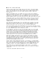 [인간행동과사회환경] 중년기[中年期]-3