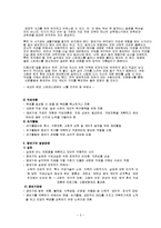 [인간행동과사회환경] 중년기[中年期]-5