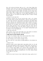[집단지도방법론] 집단을 대상으로 한 개입의 중간단계에 대해 기술-3