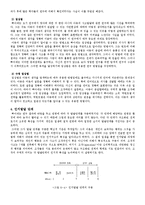 Piaget[피아제]의 인지발달 이론-3