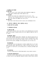 미혼모 또는 미혼부에 대한 귀하의 견해를 제시하고 사회복지실천현장에서 미혼모 또는 미혼부에 어떻게 접근할 수 있는 지를 논의-5