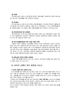 미혼모 또는 미혼부에 대한 귀하의 견해를 제시하고 사회복지실천현장에서 미혼모 또는 미혼부에 어떻게 접근할 수 있는 지를 논의-7