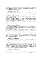미혼모 또는 미혼부에 대한 귀하의 견해를 제시하고 사회복지실천현장에서 미혼모 또는 미혼부에 어떻게 접근할 수 있는 지를 논의-8