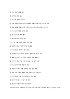 [사회복지 정책론] 청소년복지의 과제 및 발전 방향-3
