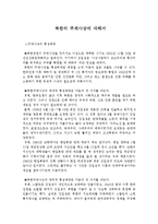 북한의 주체사상을 기술하고 비판적 견해를 논하시오-1