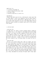 북한의 주체사상을 기술하고 비판적 견해를 논하시오-3