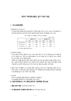 [가족복지론] 한국의 가족정책[저출산, 일과 가정의 양립]-1