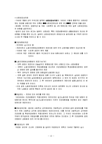 [사회복지발달사] 일본 사회복지 역사 및 특징적인 복지제도-13
