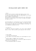 [청소년복지론] 비행 청소년 문제의 실태와 사회복지 대책-1