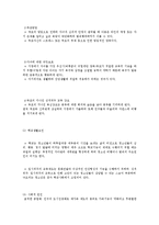 [청소년복지론] 비행 청소년 문제의 실태와 사회복지 대책-2