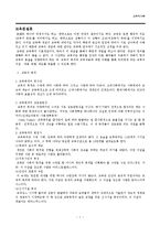 교육학개론 - 교육본질론에 대해-1