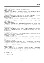 교육학개론 - 교육본질론에 대해-2