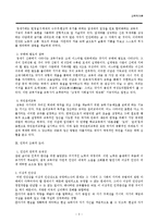 교육학개론 - 교육본질론에 대해-3