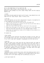 교육학개론 - 교육본질론에 대해-4